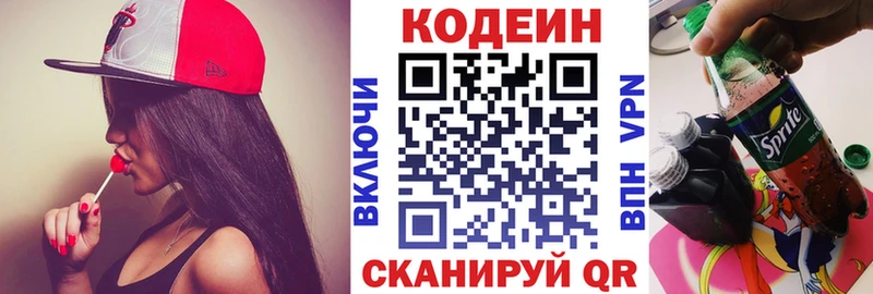 Codein напиток Lean (лин) Набережные Челны